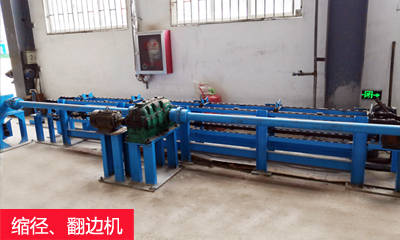 縮徑、翻邊機(jī).jpg